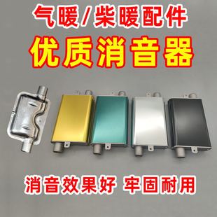 驻车加热器消音器铝合金不锈钢消声器消音筒减噪降音柴暖配件大全