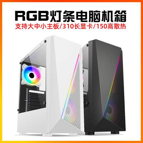 组装电脑机箱台式机ATX大板全侧透明RGB灯条电竞游戏diy外壳白色