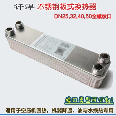 定制铜钎焊板式换热器 工业油冷却器 空压机回热器 不锈钢板片 可