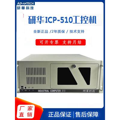 正品研华工控机原装主板IPC-510/610L工业电脑i5上架式4U机箱主机