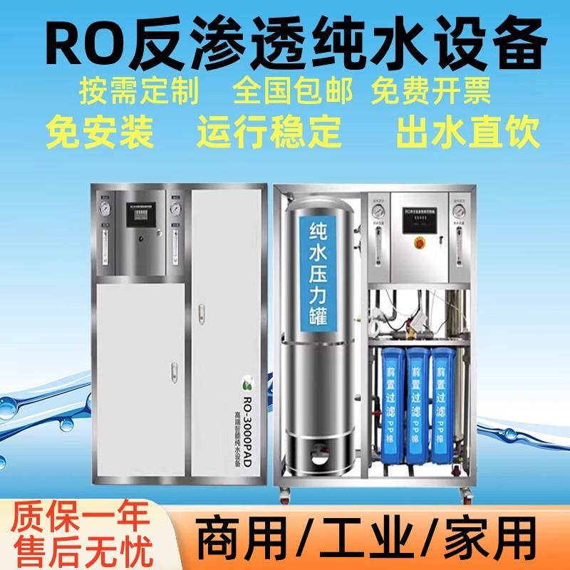 大型商用净水器直饮纯水机RO反渗透水处理设备工业净化去离子过滤