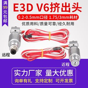 同拓3D打印机打印头 E3D V5 V6加热头挤出头喷头喷嘴套件 12/24V