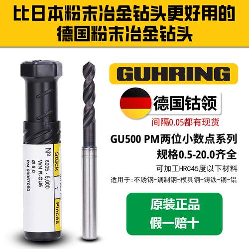 德国钴领钻头GUHRING粉末冶金高速钢钴岭合金钻不锈钢/钛合金6005