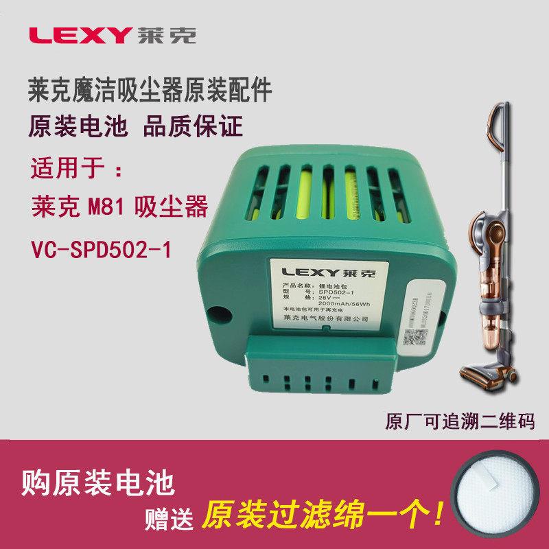 LEXY莱克魔洁无线手持式吸尘器VC- SPD502-1/M81原厂电池配件包邮