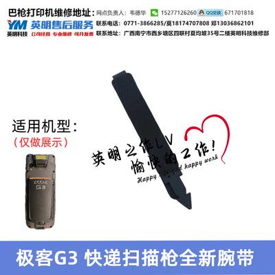 中通极客Geenk G3巴枪全新原厂  便携腕带  腕带