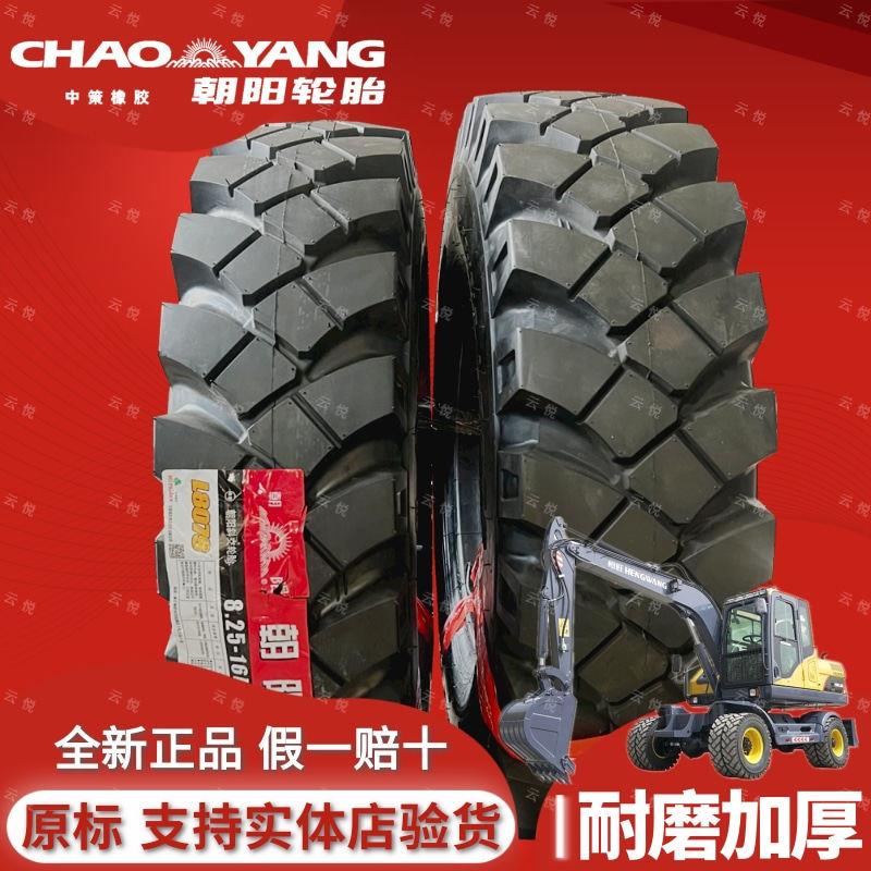 朝阳 650 700 750 825-16LT 人字加密轮式挖机三轮车尼龙加厚轮胎