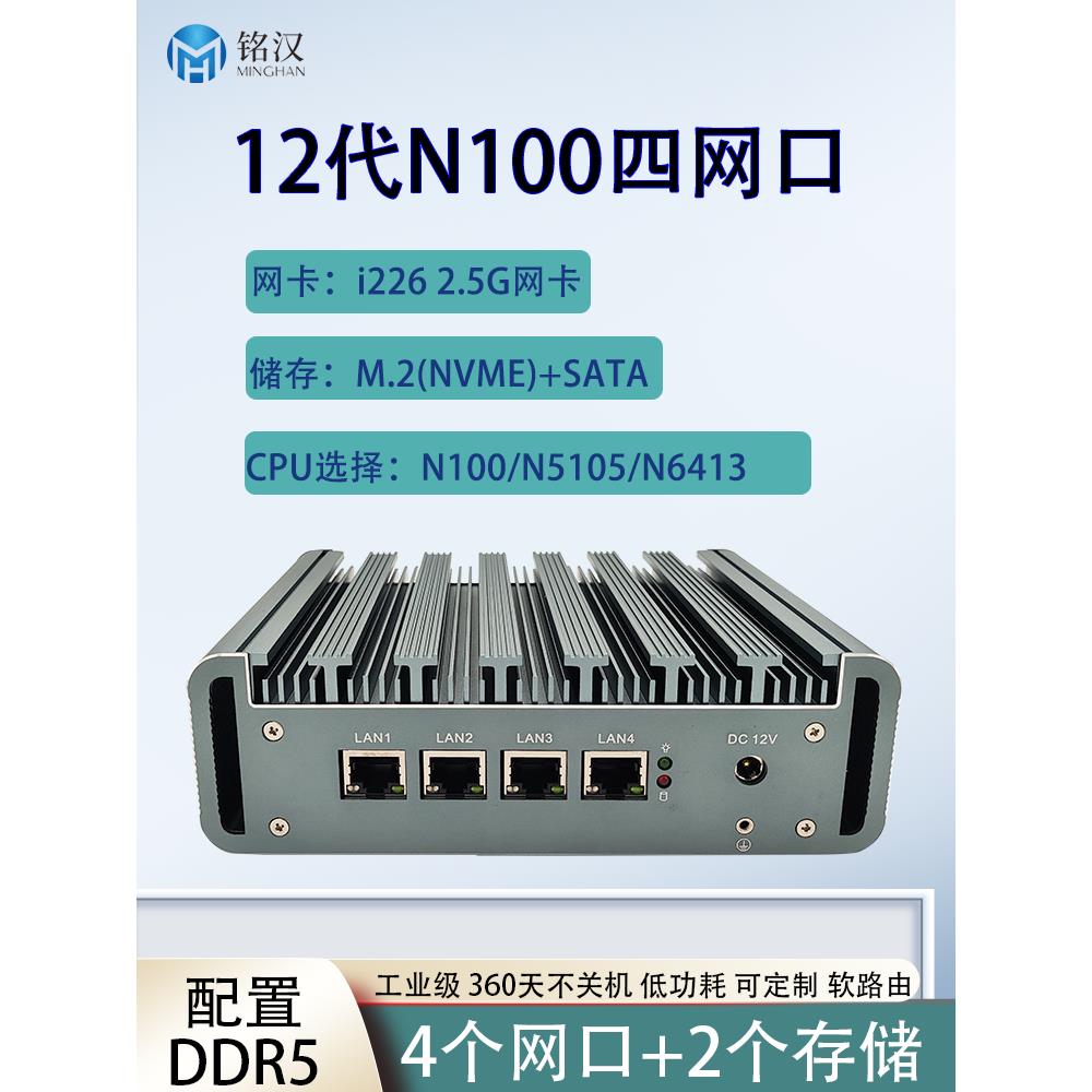 n100小主机软路由迷你主机多网口12代微型电脑linux/N5105/J6412