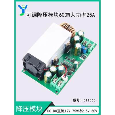 直流可调降压电源模块DC12V-75V转DC5V19V21V24V48V大功率600W25A