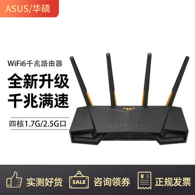 ASUS华硕TUF-AX3000V2 路由器WiFi6千兆无线aimesh家用游戏小旋风