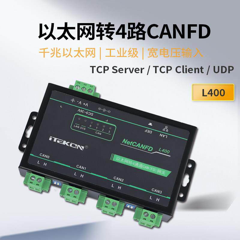爱泰CANFD转以太网1/2/4/8路CANFD网关NetCANFD-L100L200L400L800