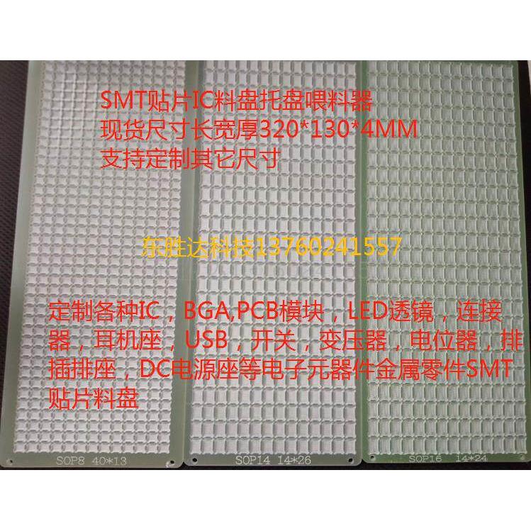 IC贴片料盘 防静电SMT托盘治具SOP8 14 16 模块插座USB喂料器tray