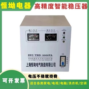 SVC TND 3000VA单相交流稳压器220V家用5kVA高精度全自动稳压电源