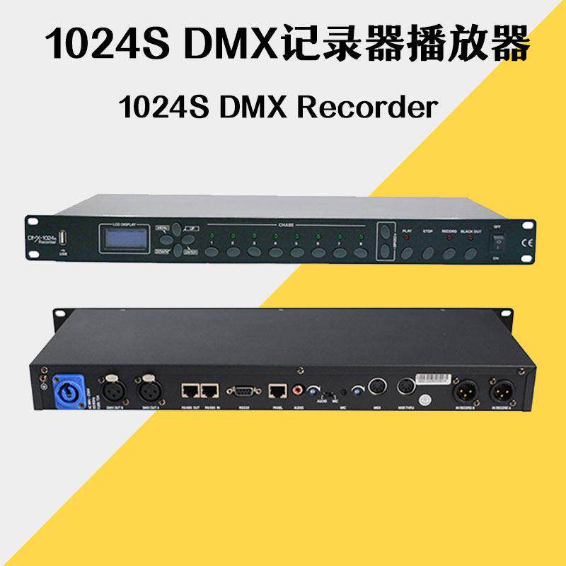 专业版触控面板DMX录音设备 1024S DMX信号播放器 广州制造舞台灯