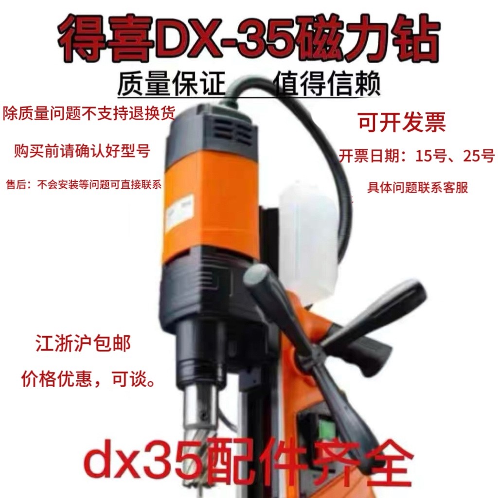 得喜dx35磁力钻电钻配件转子定子碳刷机身导轨等台钻精密