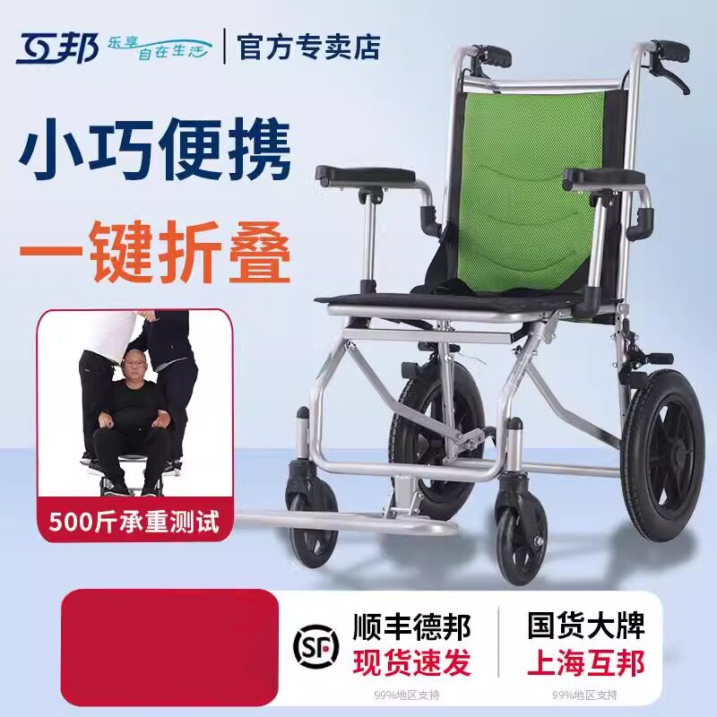 互邦轮椅轻便可折叠老人专用小型便携式残疾人简易旅行手推代步车