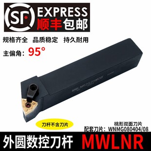 数控刀杆 2020K08机夹车刀杆车床刀具 95度外圆车刀MWLNR2525M08