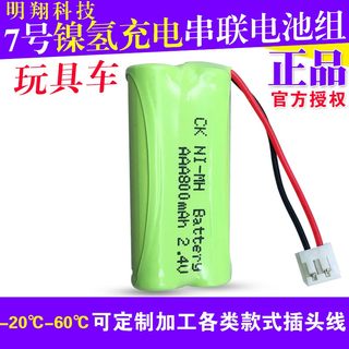 7号电池组 2.4v 3.6v电动牙刷 子母机 玩具车充电电池AAA 800MAH