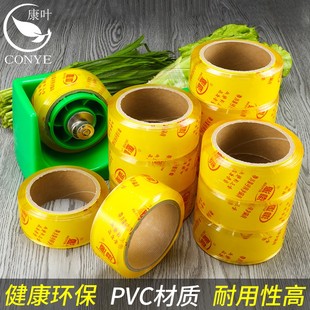 康叶4cm宽渤源商用食品水果蔬菜超市捆菜膜PVC捆扎膜扎菜机膜 包邮