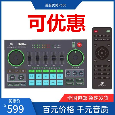 美音秀秀P600pro新款声卡手机电脑手机直播48v供电乐器正品