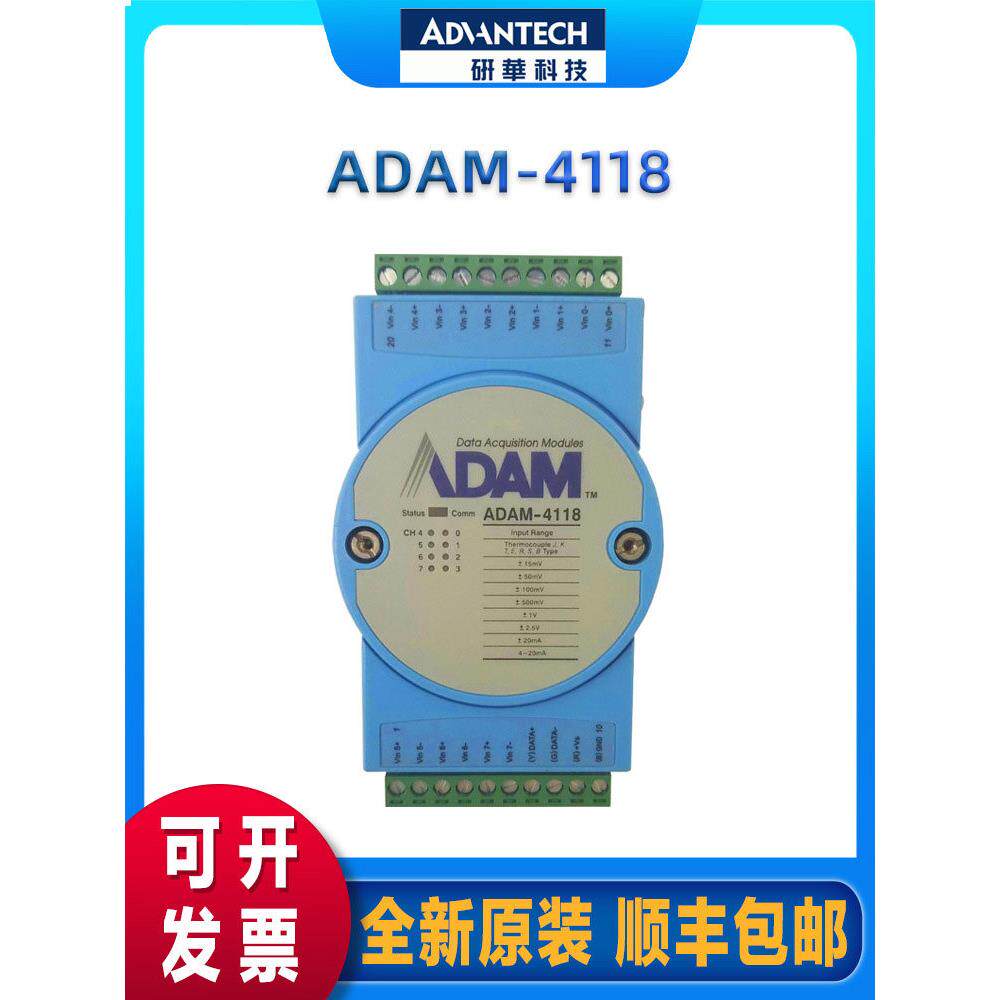 研华 ADAM-4118 亚当 坚固型8路热电偶输入模块带Modbus adam4118