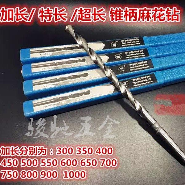 锥柄加长高速钢超长钻头锥柄钻头麻花钻14-39 350L400L450L500L长