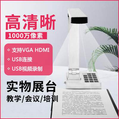 讯派实物视频展台教学高拍仪高清1000万像素教学实物展台书法绘画