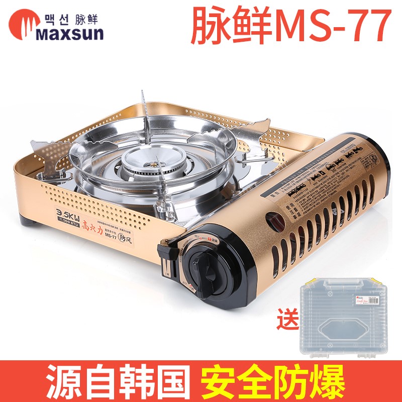 脉鲜新品卡式炉MS-77户外防风火锅烧烤便携炉具野餐卡斯炉瓦斯炉