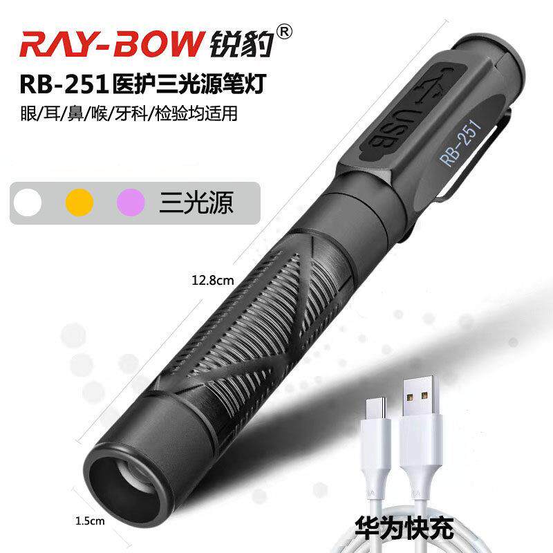 锐豹瞳孔笔医用手电筒口腔护士晨检眼科耳鼻喉黄白紫可充电检查灯