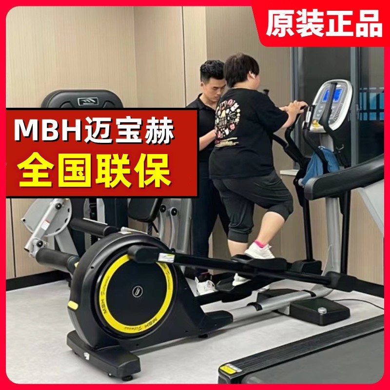 正品 MBH迈宝赫商用椭圆机静音健身房豪华自发电漫步登山家用运动