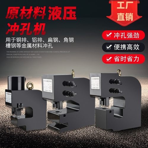 液压冲孔机角铁冲孔 槽钢打孔机不锈钢冲孔器铜排H工字钢板冲孔机