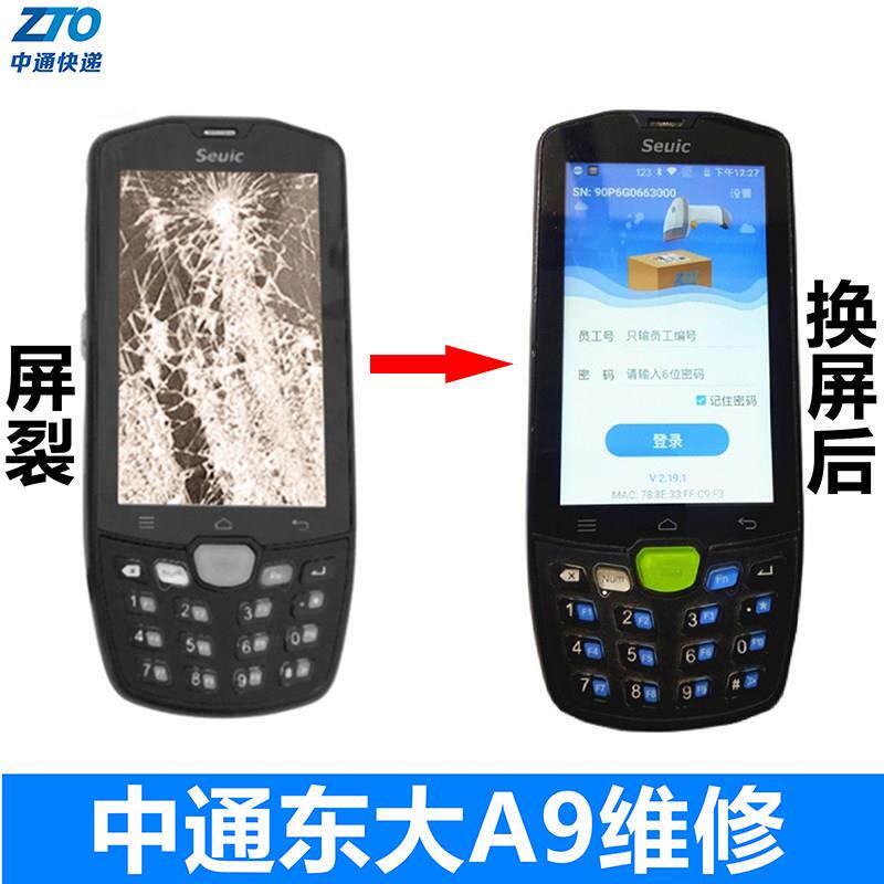 中通A9巴枪屏幕触摸屏 东大集成 AUTOID9 1/2 把枪扫描液晶屏维修