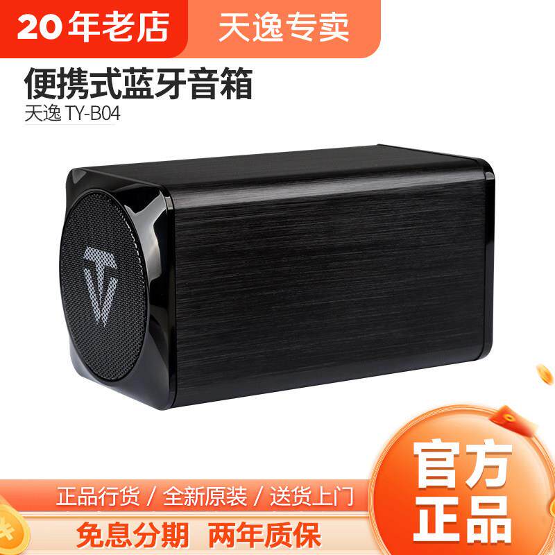 Winner/天逸 TY-B04无线蓝牙铝合金音箱户外便携式小音响手机外放