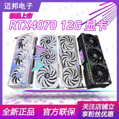 全新正品RTX4070 12G 七彩虹 4070 12G RTX4060TI 8G 游戏显卡