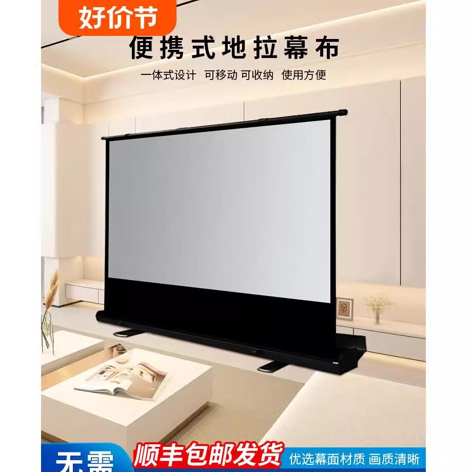 投影幕布家用地拉幕布免安装支架幕地拉式投影屏幕高清投影仪幕布