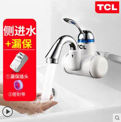 TCL TDR-31BC即热式电热水龙头厨房快速加热电热水器侧进水小厨宝