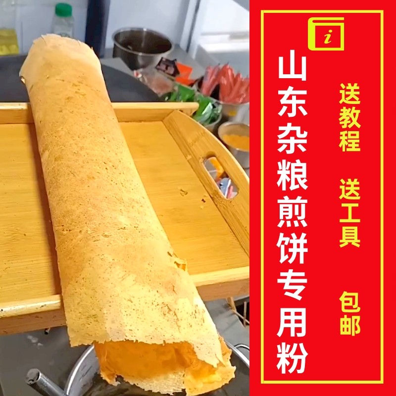 山东杂粮煎饼专用粉煎饼果子面