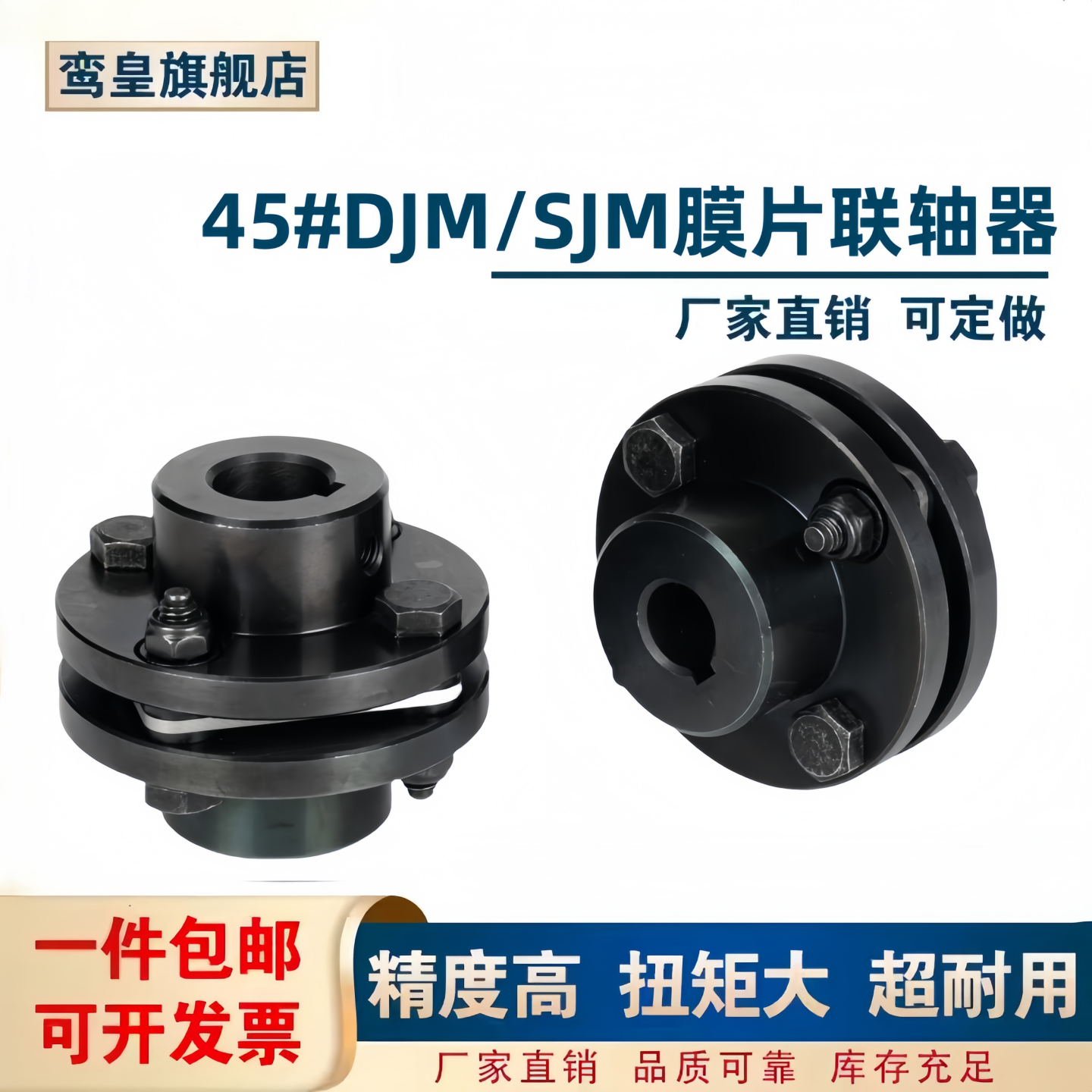 DJM单膜片联轴器45#钢SJM双膜片不锈钢胀套型弹性伺服电机连轴器,五金/工具,联轴器,淘宝优惠券,粉丝福利购,淘宝优惠卷