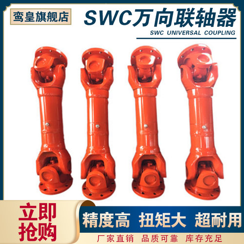 SWC-250BH焊接式万向联轴器 工业传动轴伸缩式联轴器