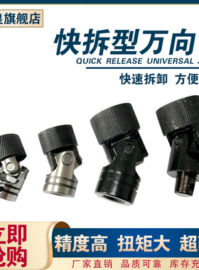 快拆型万向节GR快速锁紧多轴攻牙机万向接头六角键槽型内孔781012