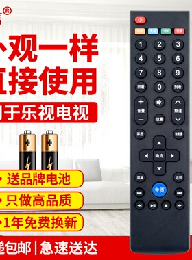 万能通用乐视39键电视遥控器超4X40S X43 X50 X55 MAX70/X60/S50原款装