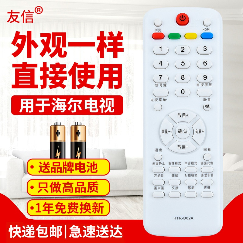 适用电视机遥控器海尔