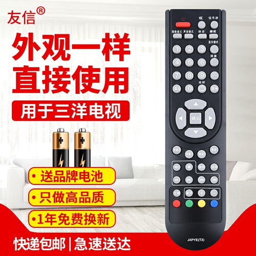 适用遥控器三洋JXPYET3