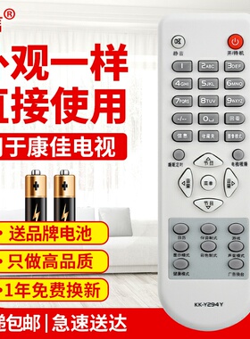 友信适用康佳液晶电视遥控器KK-Y294N p29tk387 p29tk827 直接使用原款装
