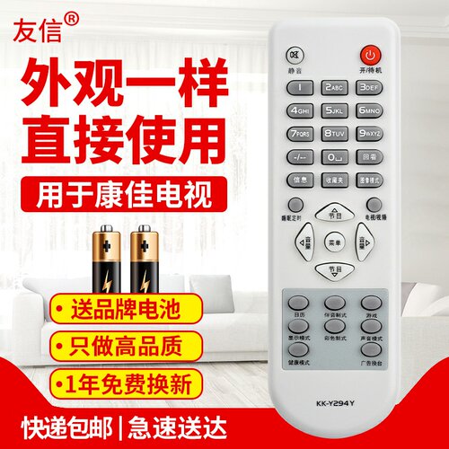 适用遥控器康佳KK-Y294Y