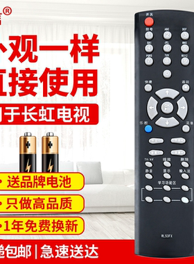 适用长虹电视遥控器RL53FX ITV32839E ITV46839E ITV42839E原款装