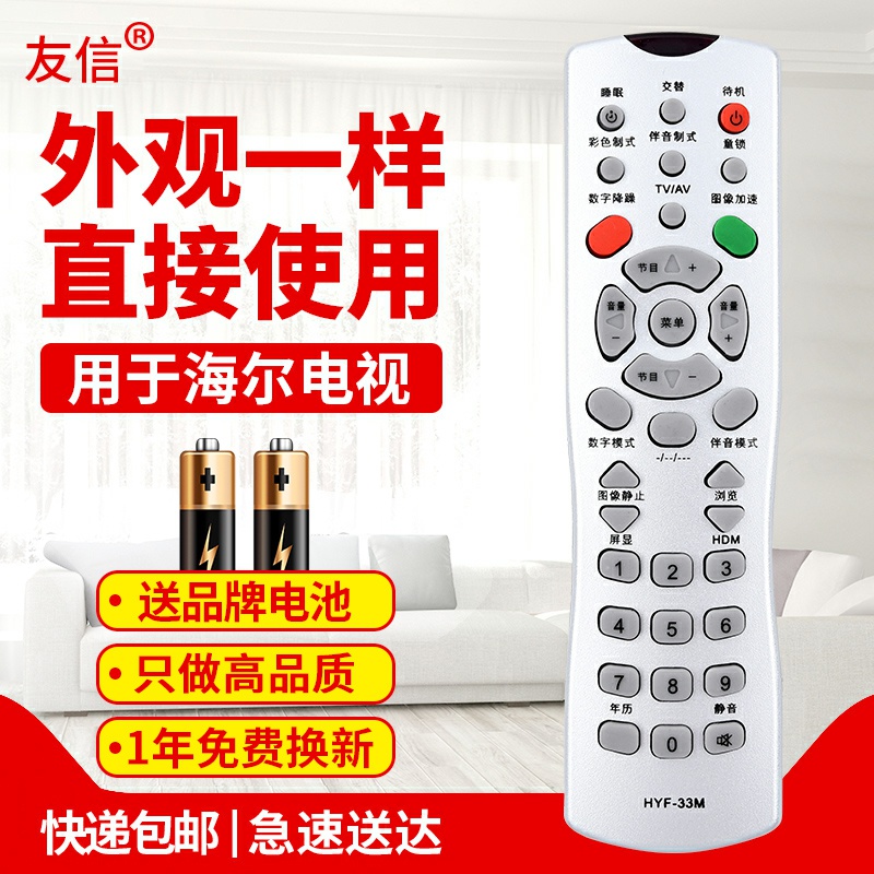 适用电视机遥控器海尔