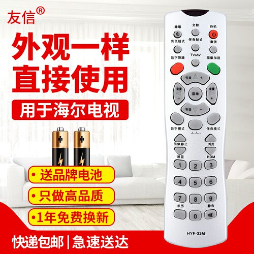适用电视机遥控器海尔