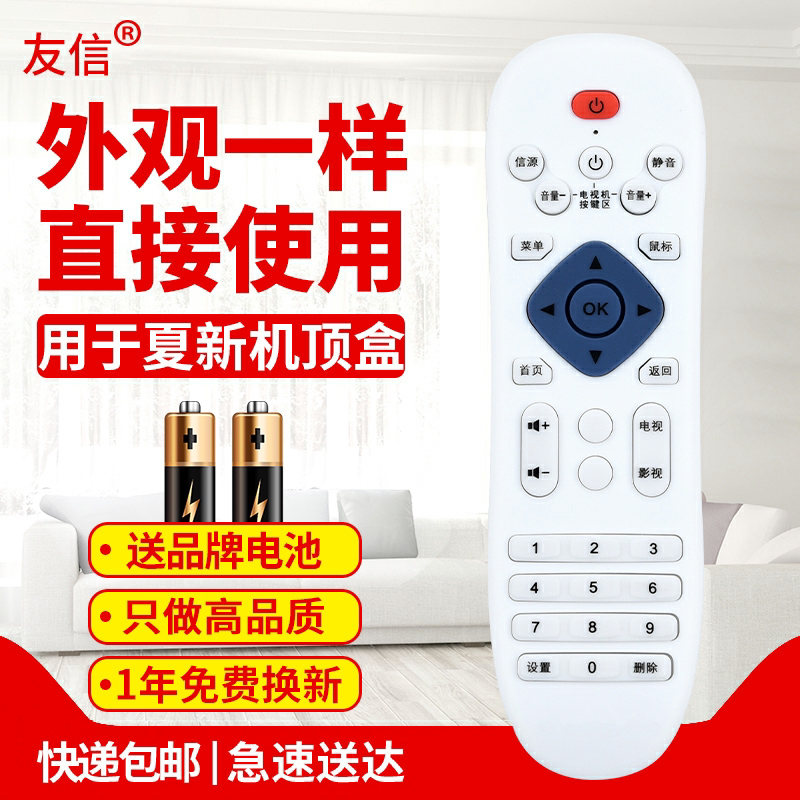 适用机顶盒遥控器夏新V8