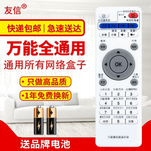 万能电视盒子网络播放器机顶盒遥