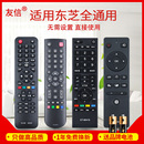 8061 8062 RC803C 友信万能通用东芝液晶电视机遥控器 装 免设置直接使用CT S原款 支持智能网络液晶